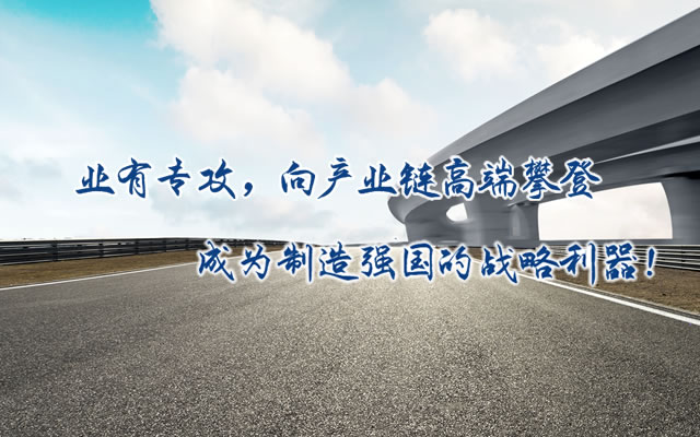 正心正德、嚴(yán)控品質(zhì)、執(zhí)著務(wù)實(shí)、科技創(chuàng)新